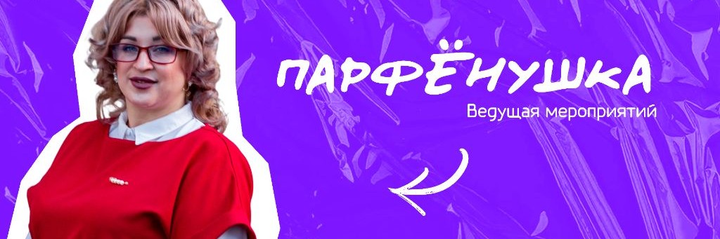 Парфёнушка