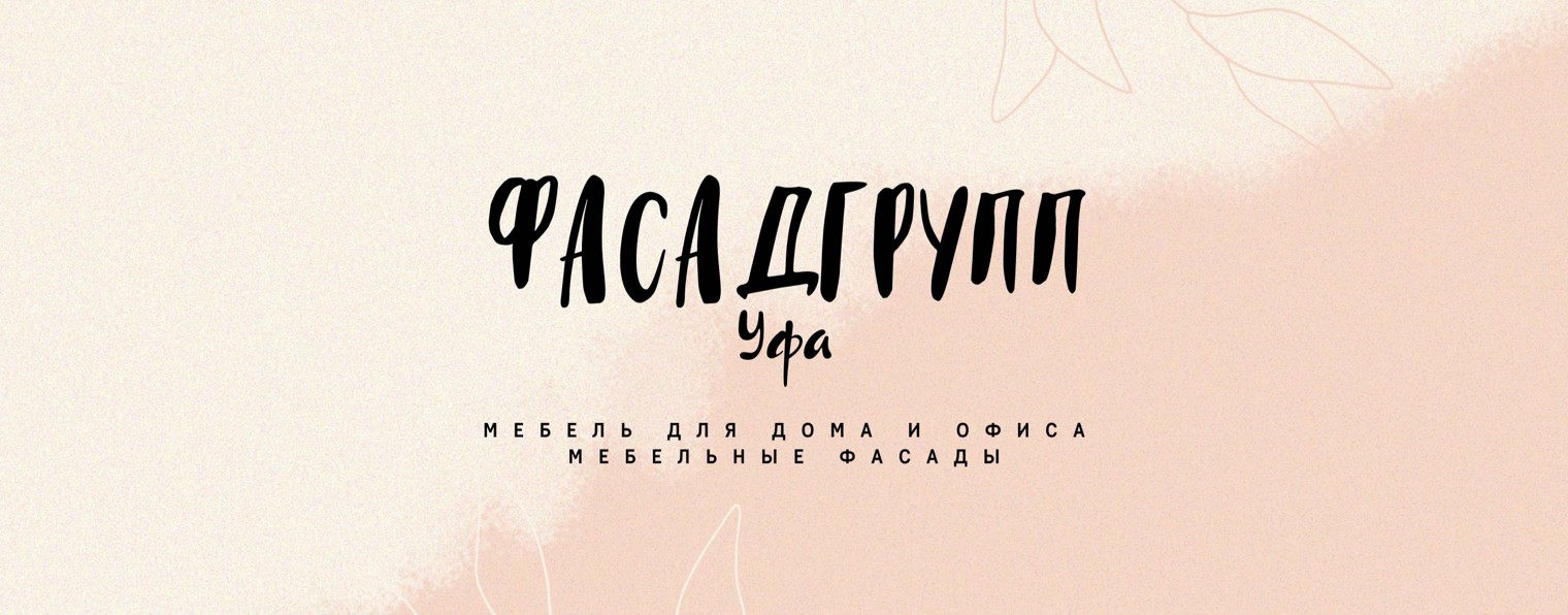 ФасадГрупп