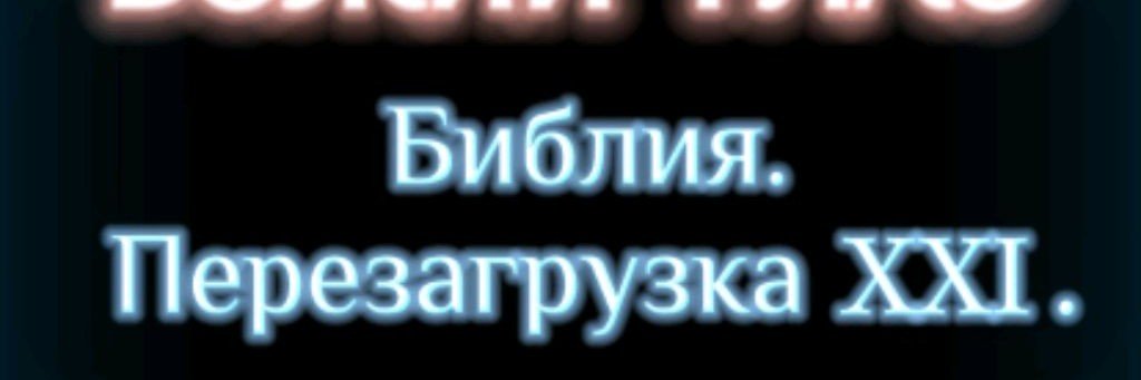 Ведомый Духом Святым