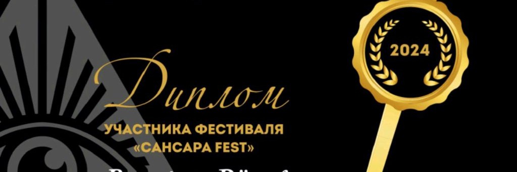 Соцветие таинств