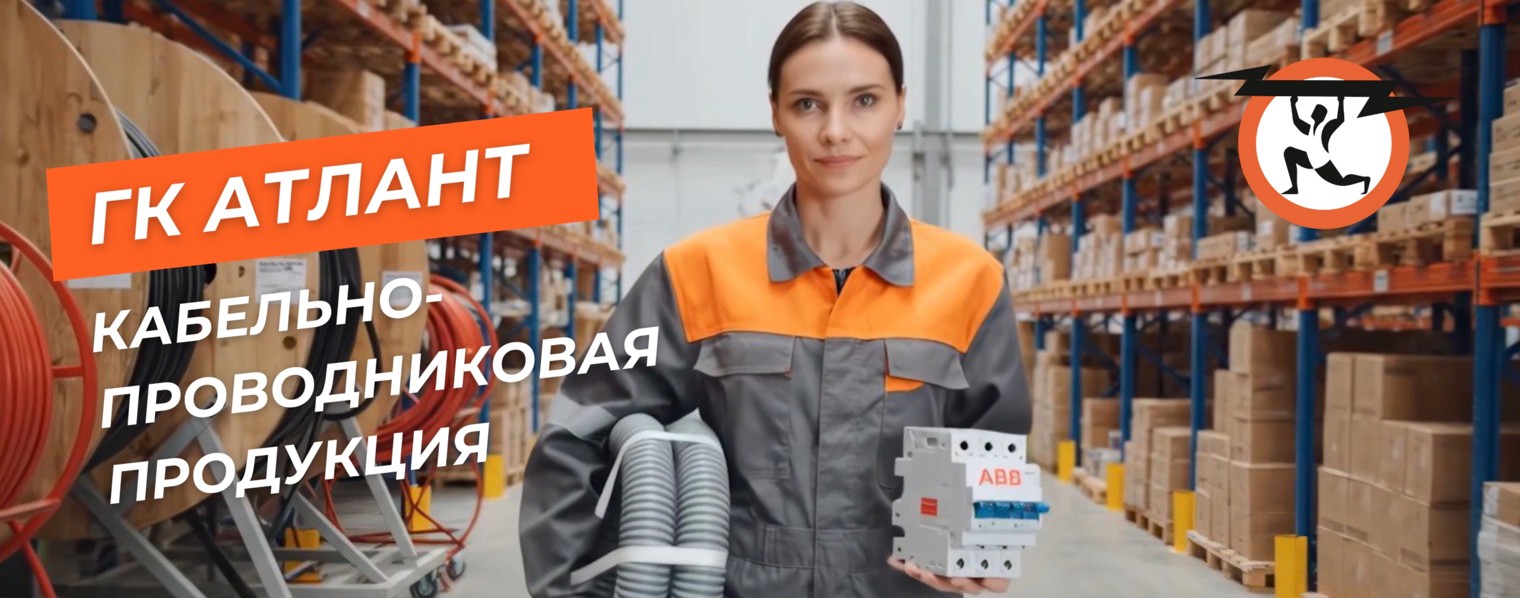 ГК АТЛАНТ