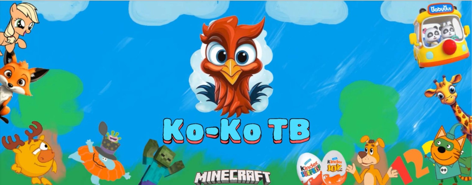 Ко-Ко ТВ