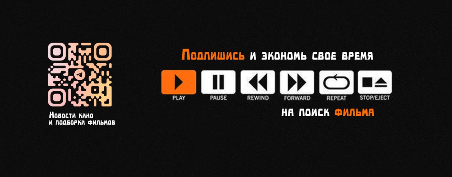 КиноПолка365 | Подборки фильмов на вечер