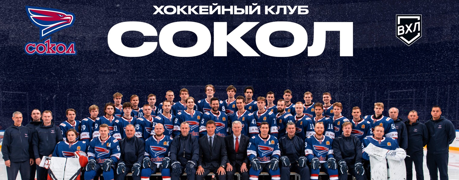 Хоккейный клуб «Сокол» (Красноярск)