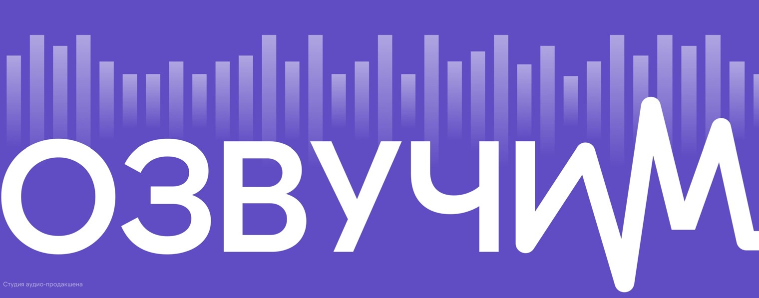 Озвучим! – сериалы и фильмы в лучшей озвучке