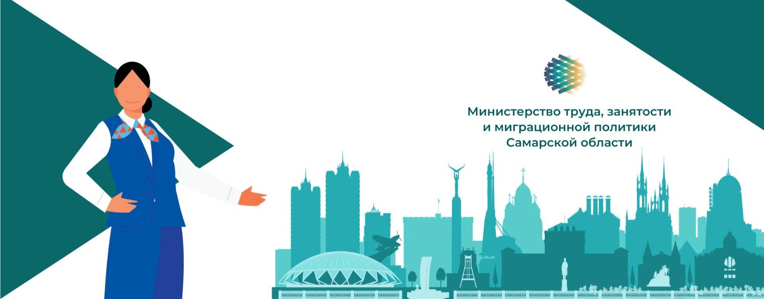 Министерство труда Самарской области