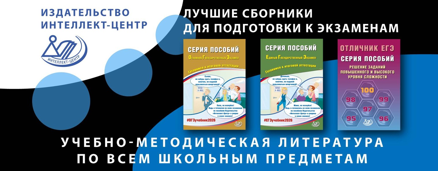 Издательство «Интеллект-центр»