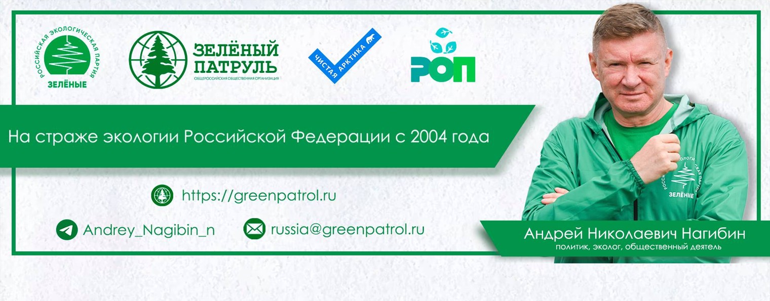 ООО «Зеленый патруль»