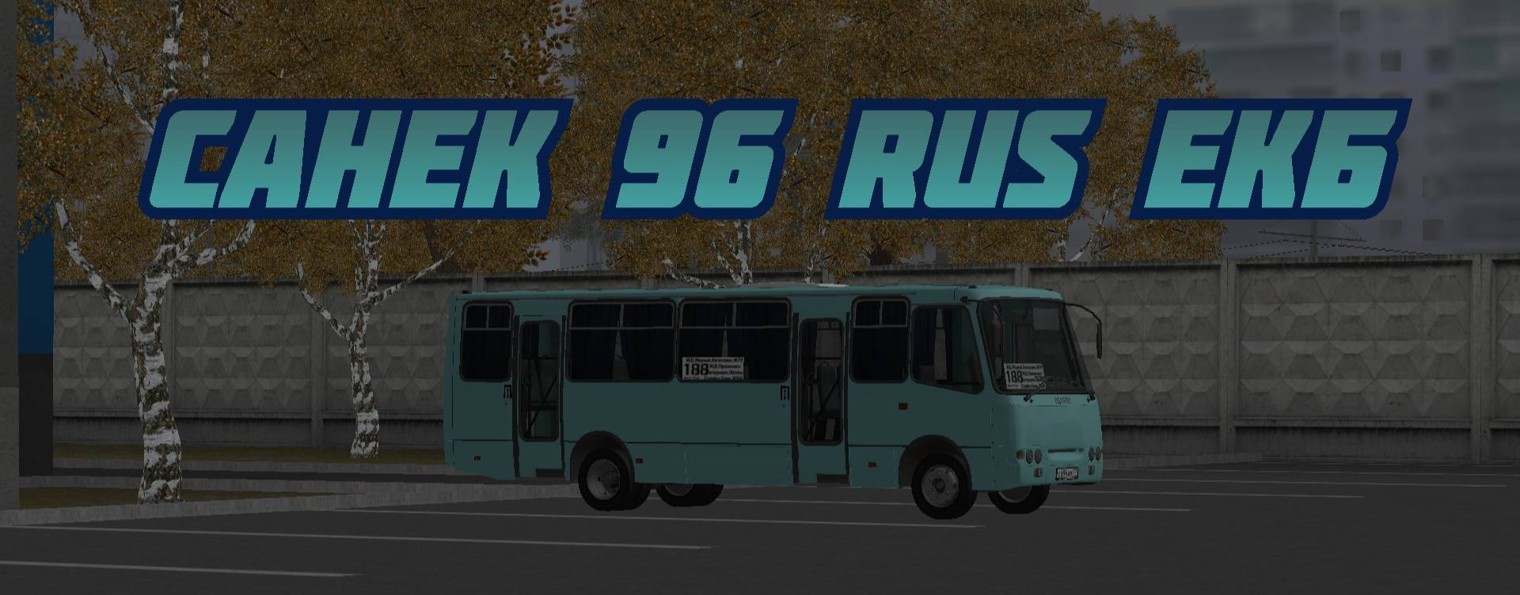 САНЕК 96RUS ЕКБ