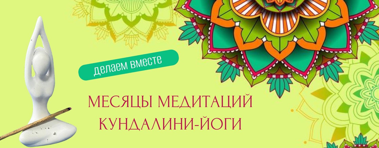 Кундалини-йога. Женские практики