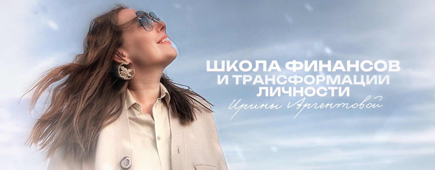 Ирина Аргентова