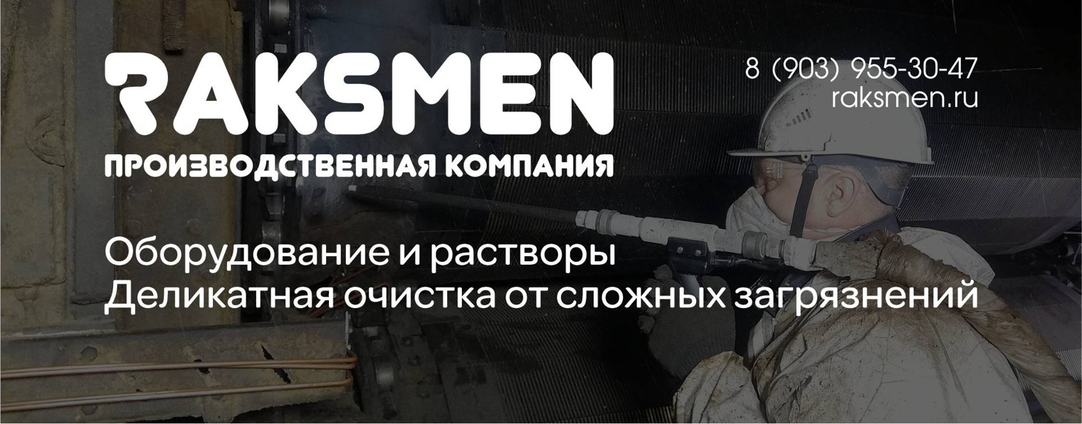 Раксмен 8 (903) 955‒30‒47