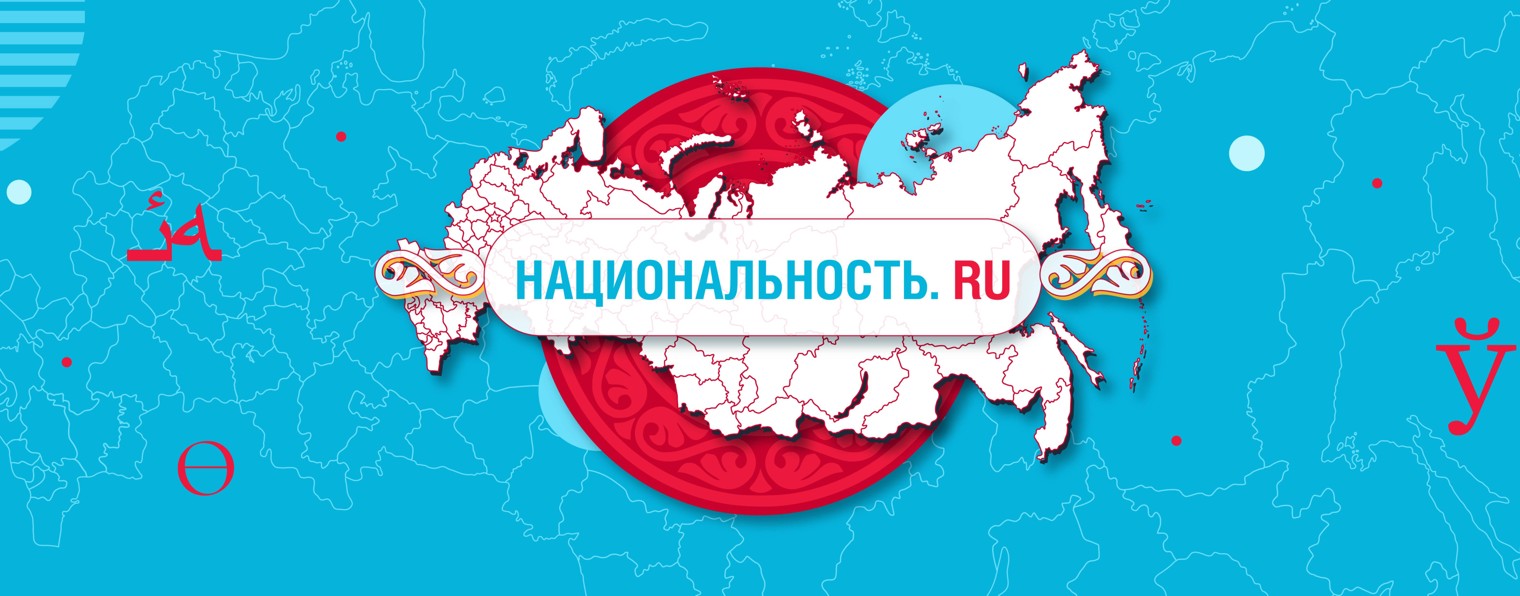 Национальность.ru
