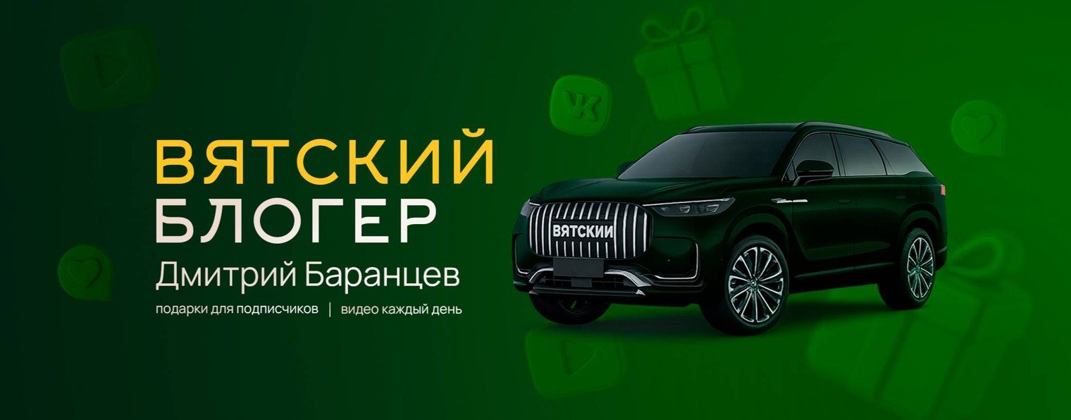 Вятский