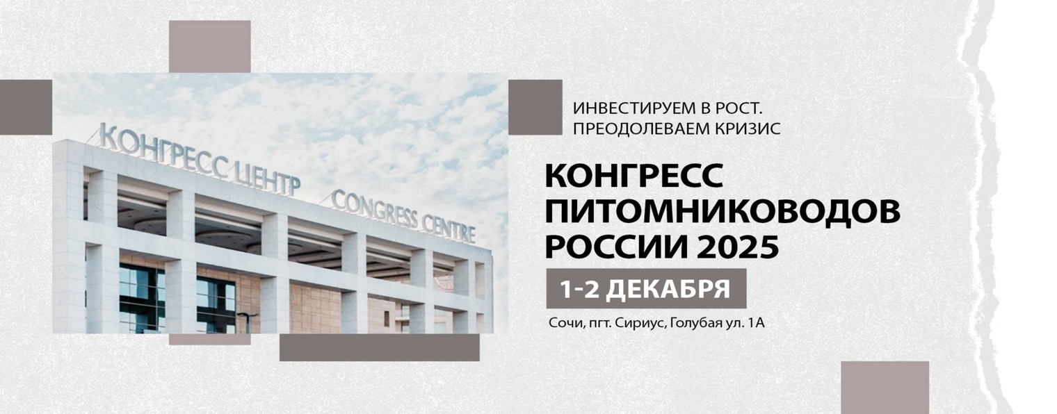 Академия Питомниководства