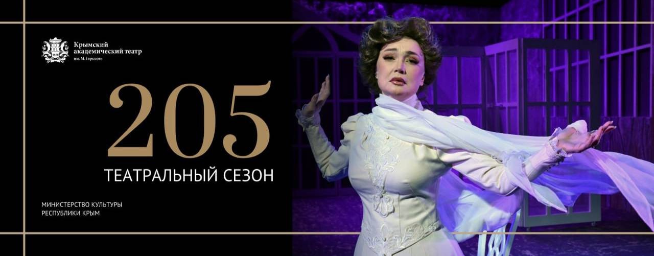 Крымский драматический театр им. М. Горького