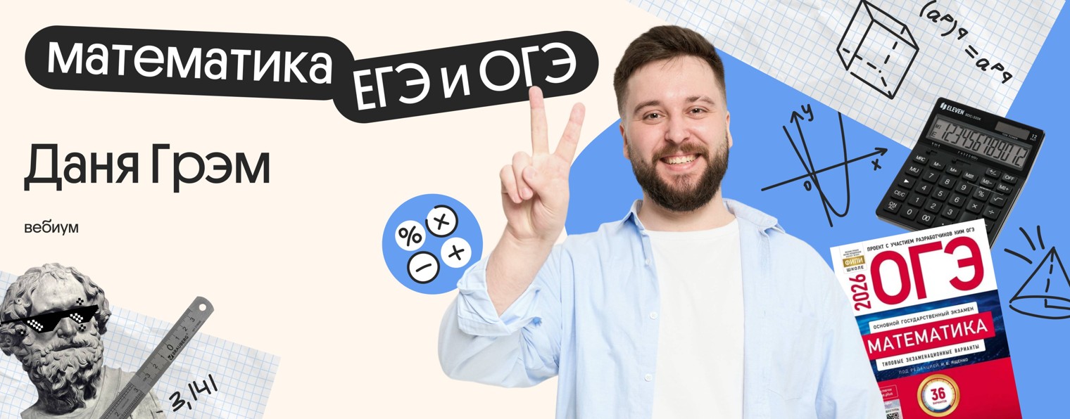 Даня Грэм | Вебиум