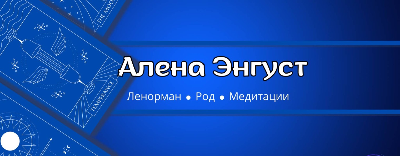 Ключи Ленорман