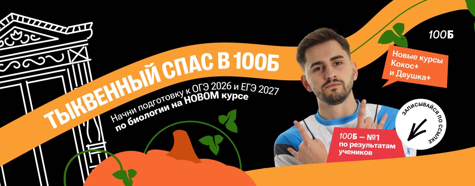 Федос Кокос I Биология ОГЭ I 100балльный