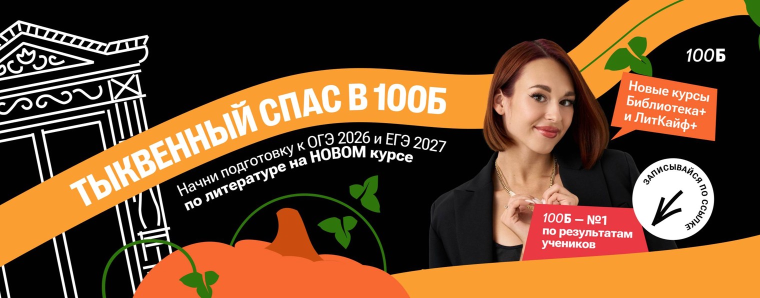 Курсы Алёны Туренко | Литература ОГЭ