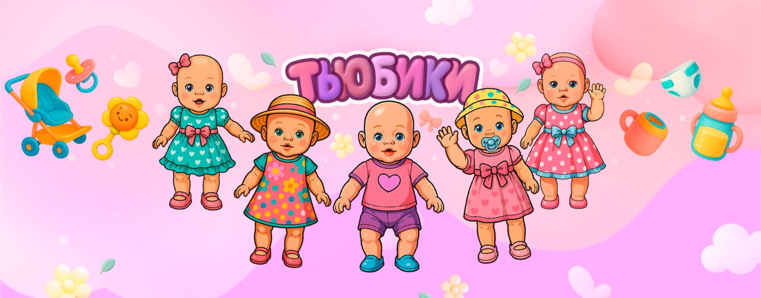 Тьюбики