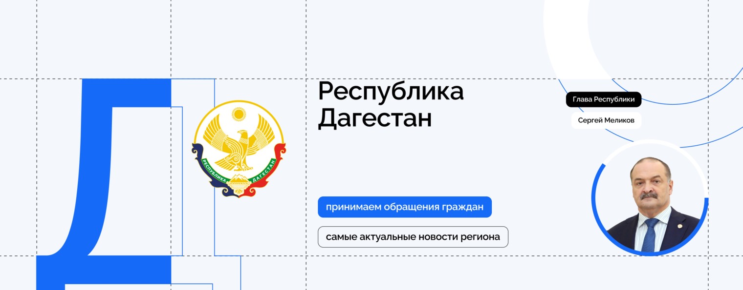 Республика Дагестан