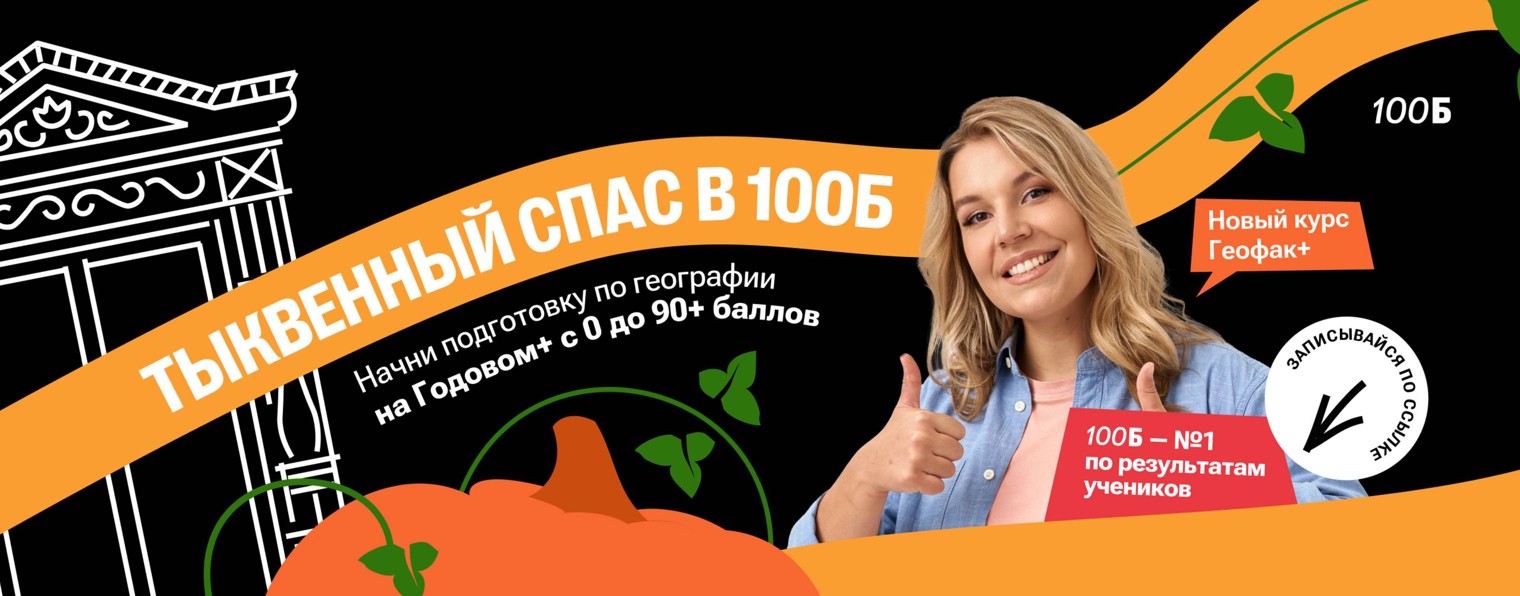 Полина Белова | ЕГЭ по географии