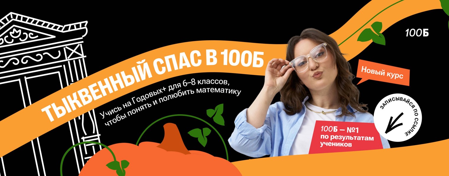 Саша Тёплая | Математика 5-8 классы | 100балльный
