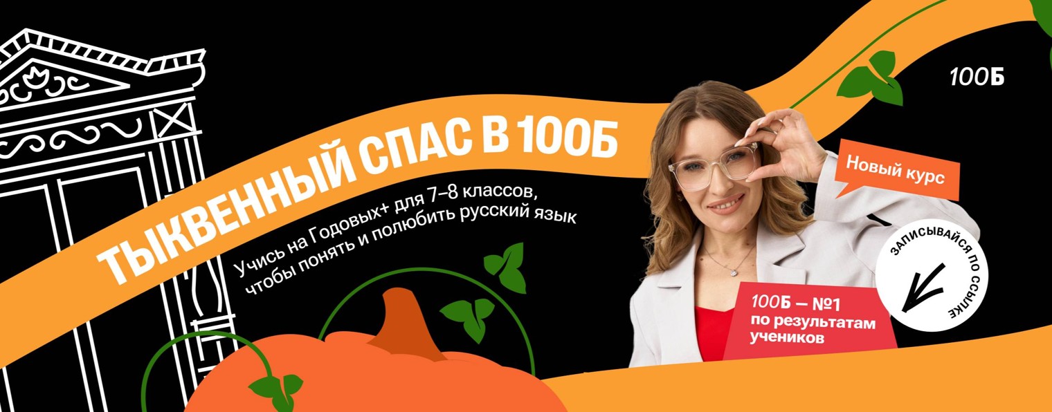 Кристина Кочетова | Русский язык | 100б