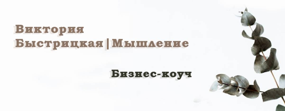 Виктория Быстрицкая