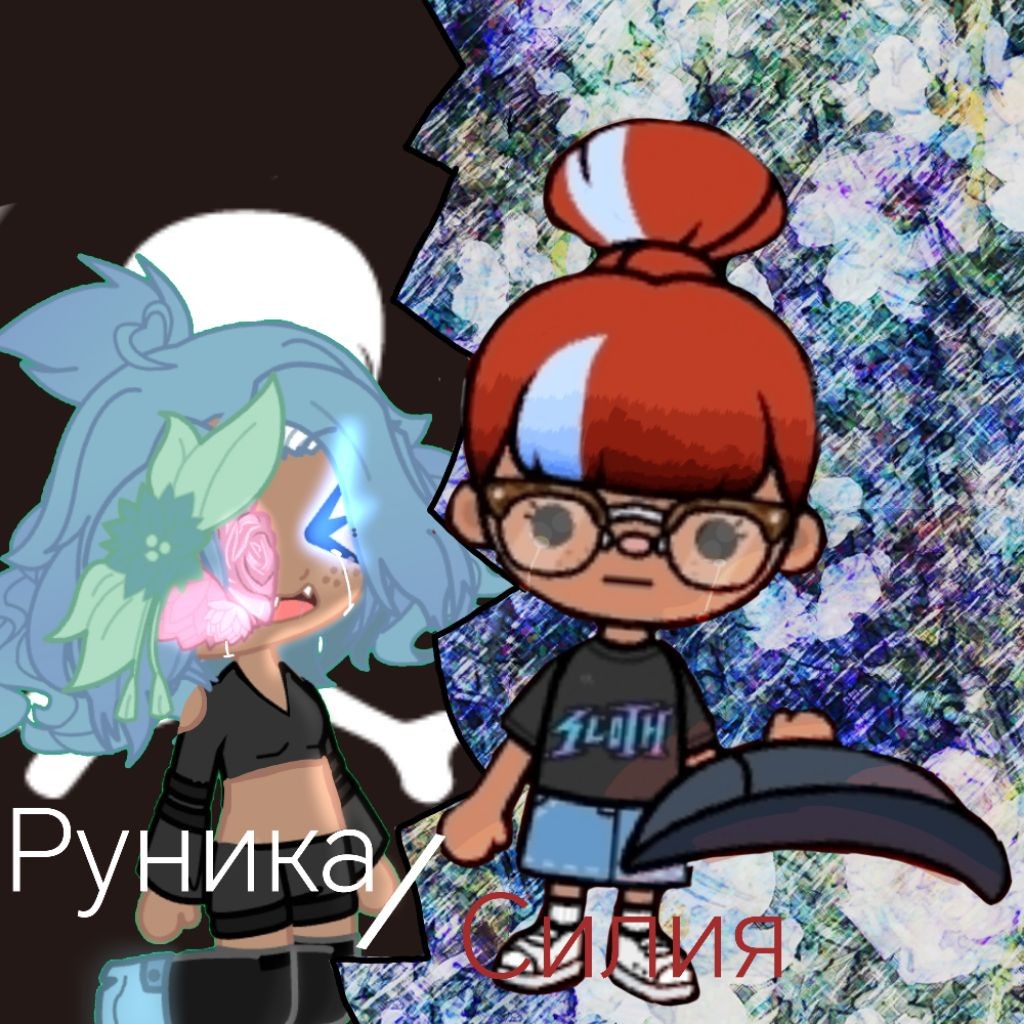 Руника Love
