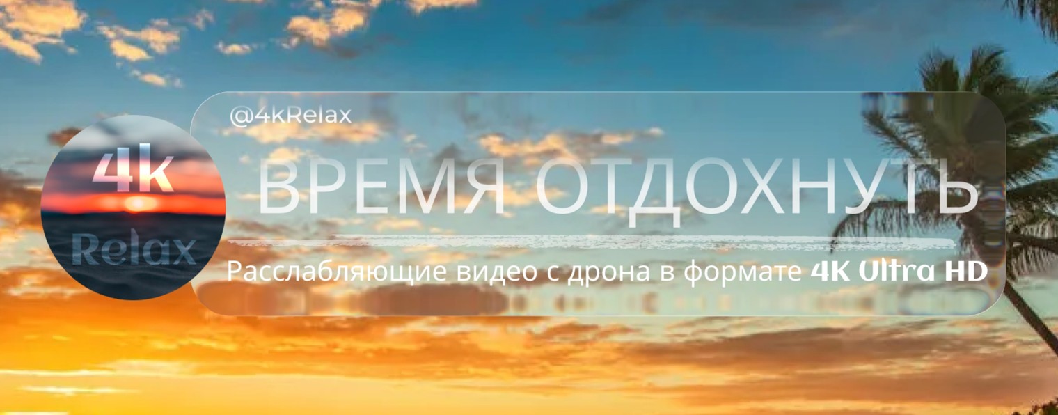 4KRelax