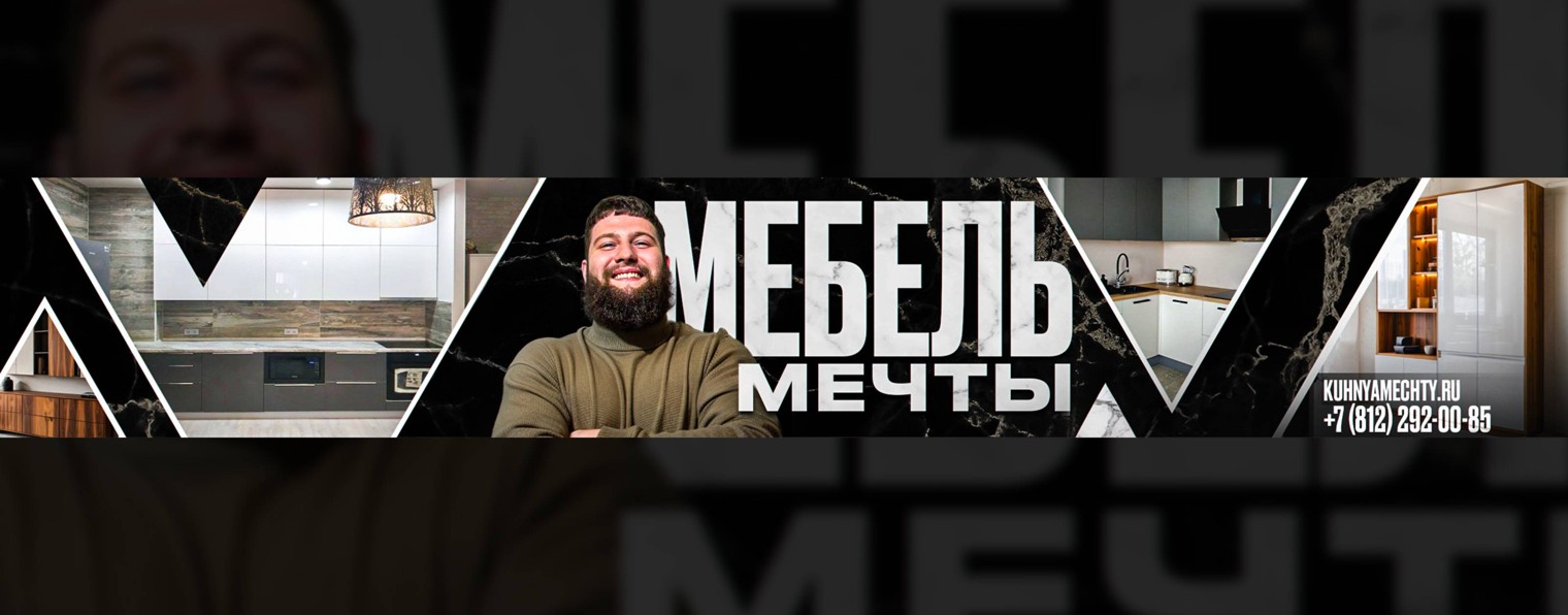 Мебель Мечты
