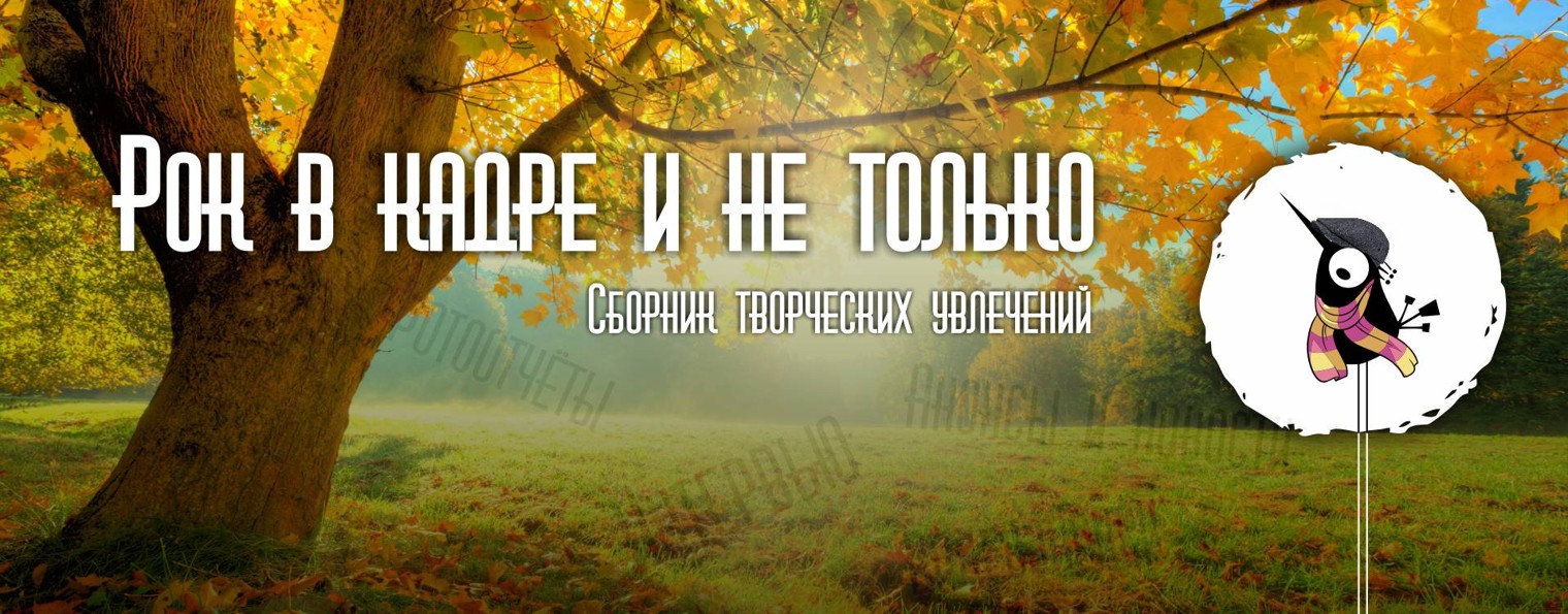 Рок в кадре и не только
