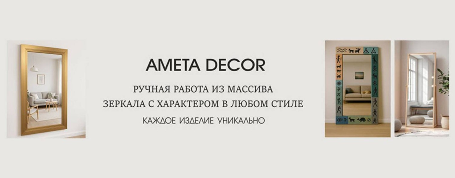 Столярная мастерская Амета Декор
