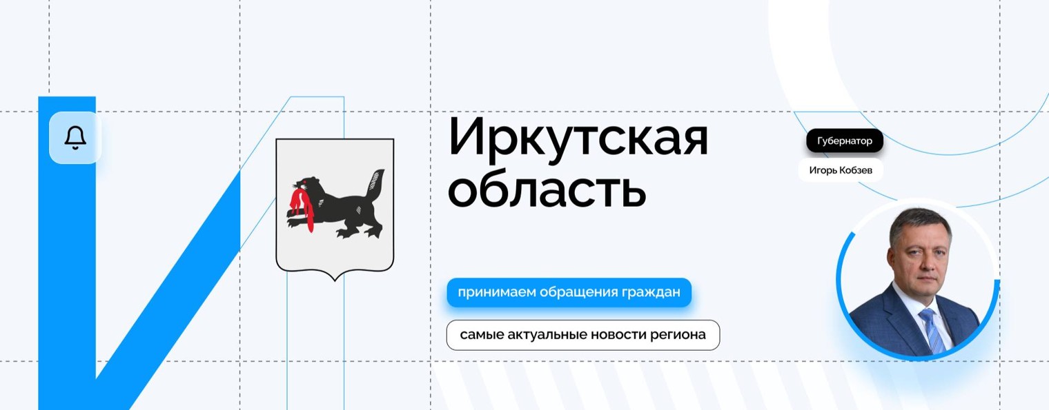 Правительство Иркутской области