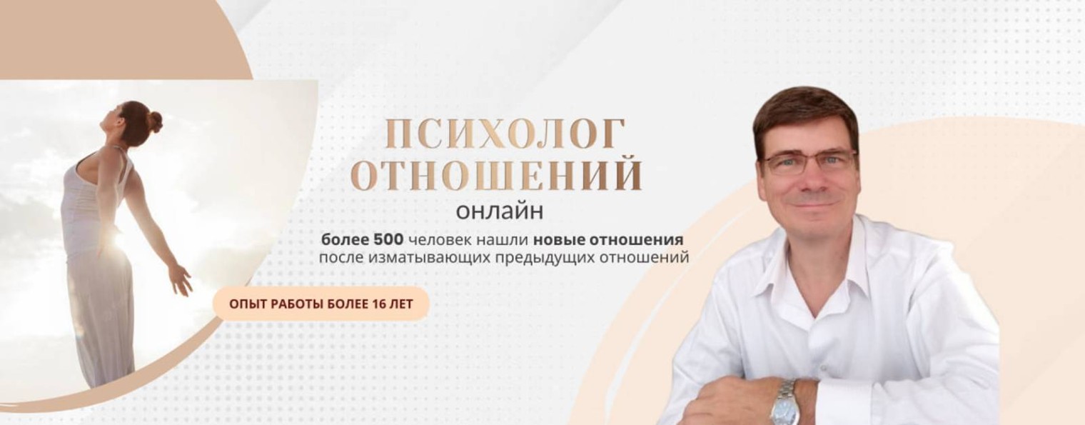 Сергей Щёголев - психолог