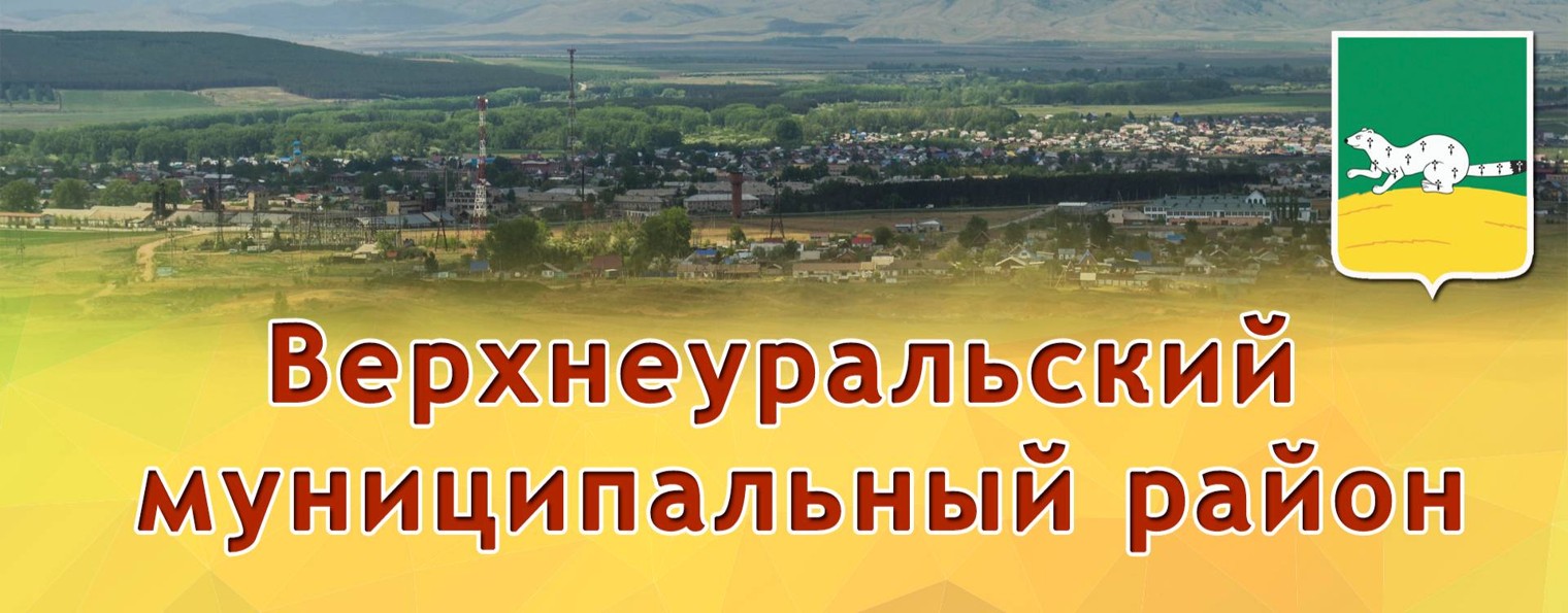 Администрация Верхнеуральского района