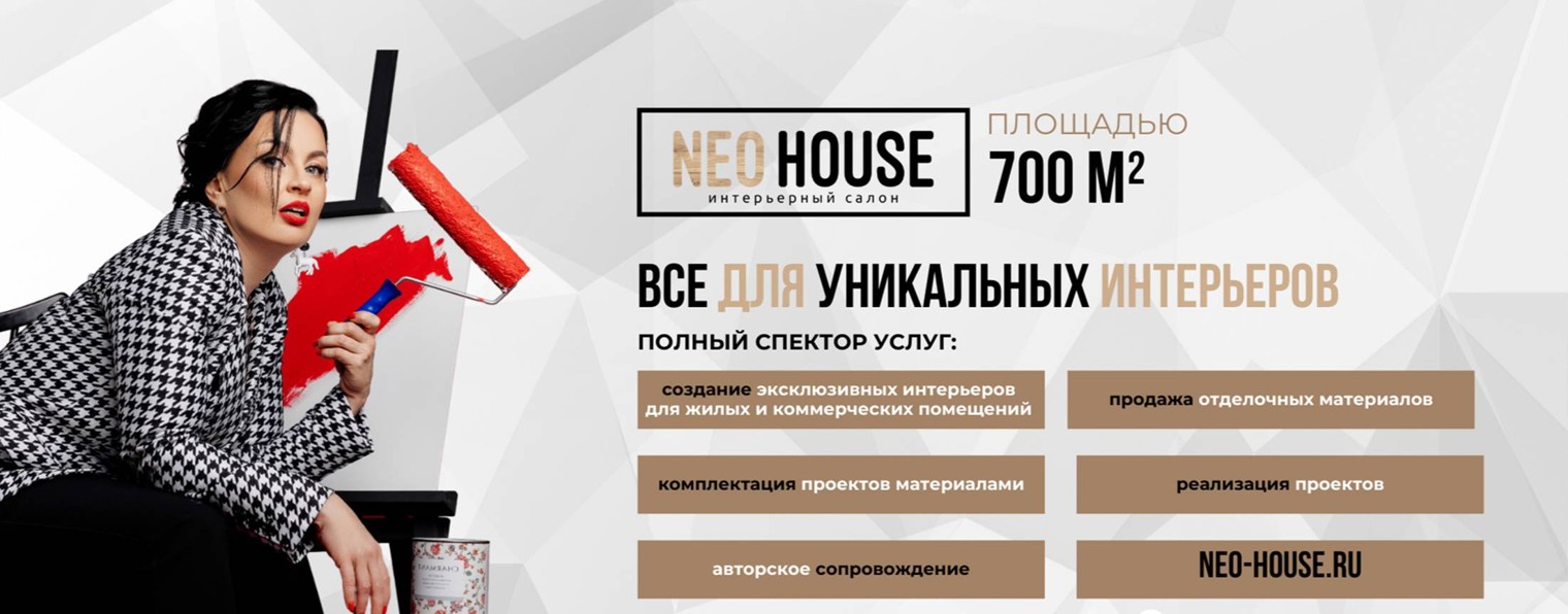 NEOHOUSE