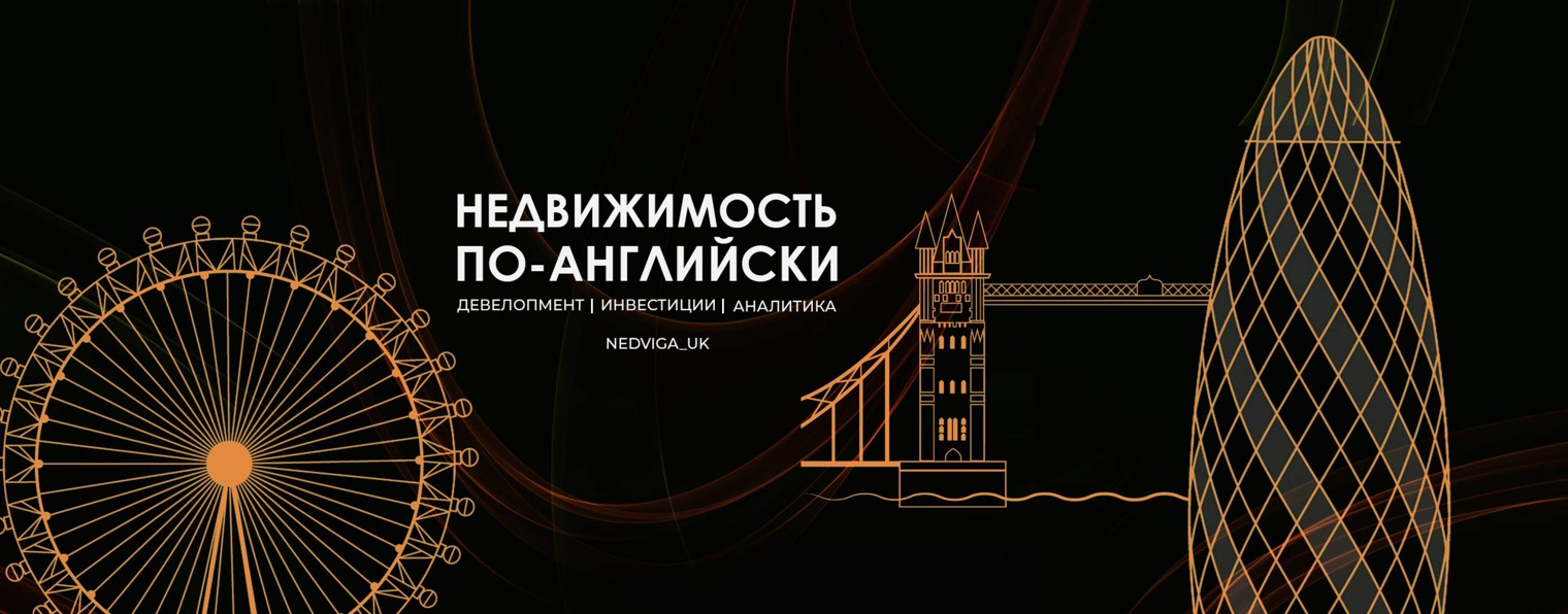 Герман Абель | Недвижимость по-английски