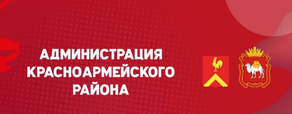 Администрация Красноармейского района