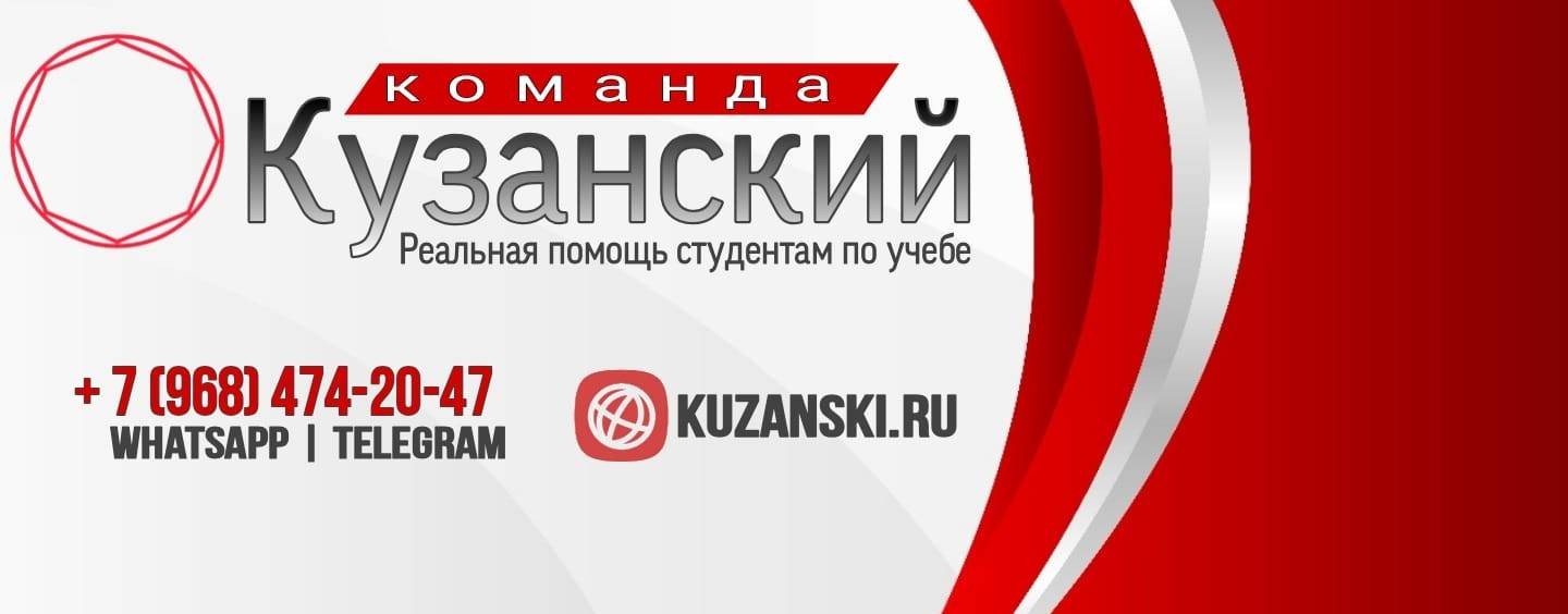 Команда "Кузанский"