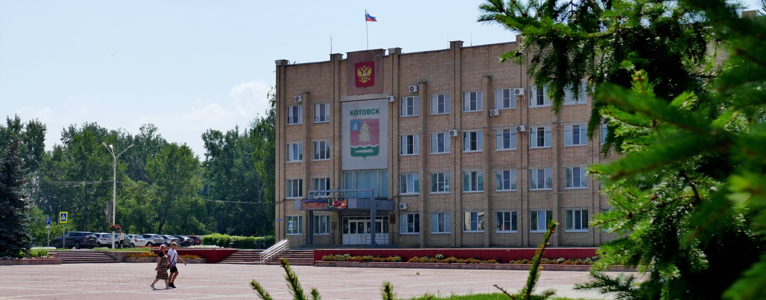 Город Котовск