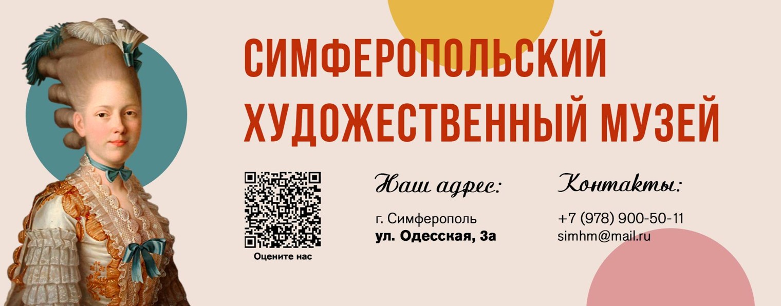 Симферопольский художественный музей
