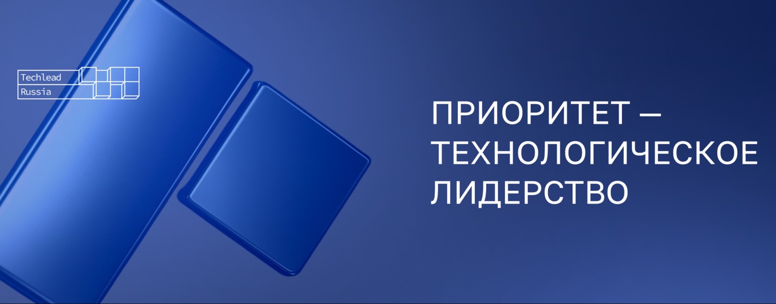 techlead_russia