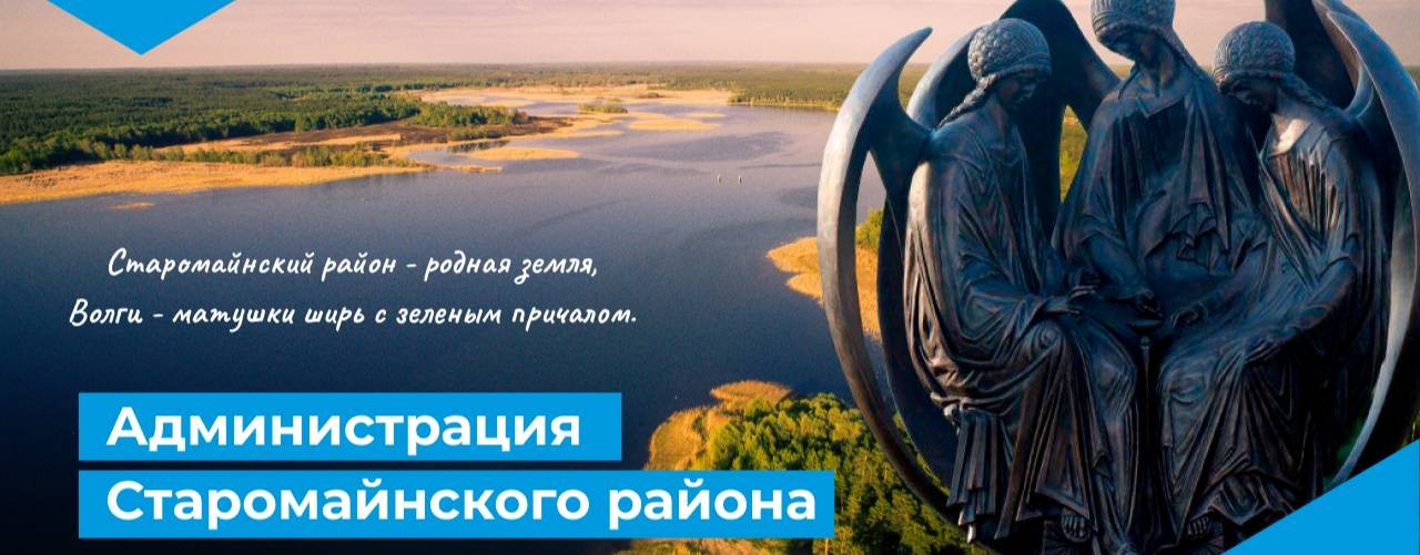 Администрация МО "Старомайнский район"