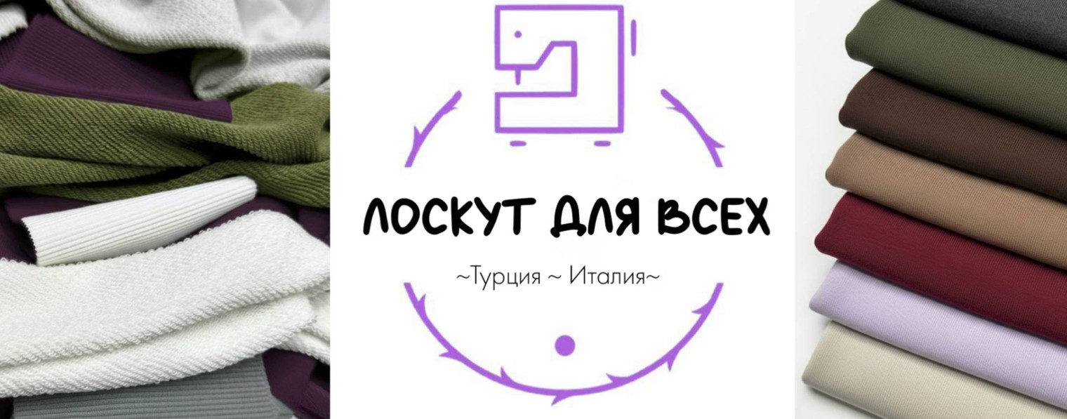 ЛОСКУТ ДЛЯ ВСЕХ