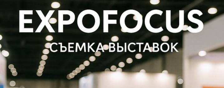Expofocus