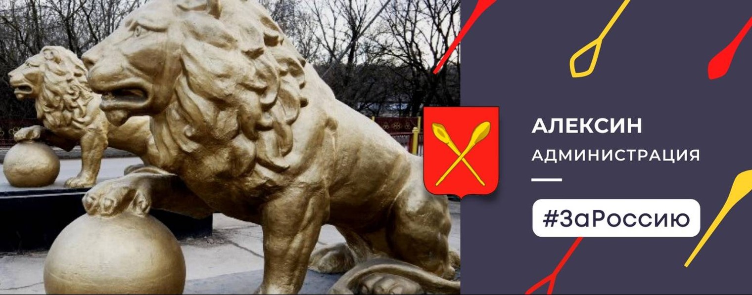 Администрация города Алексина