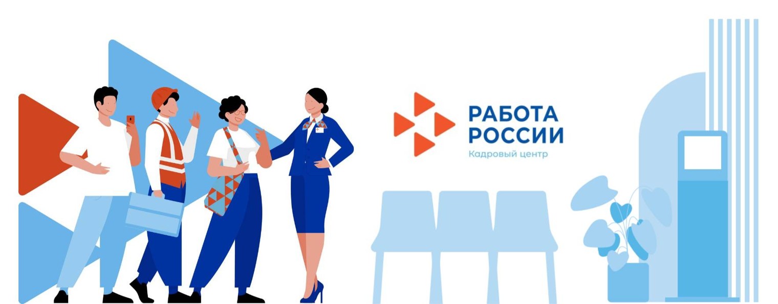 Служба занятости населения Астраханской области